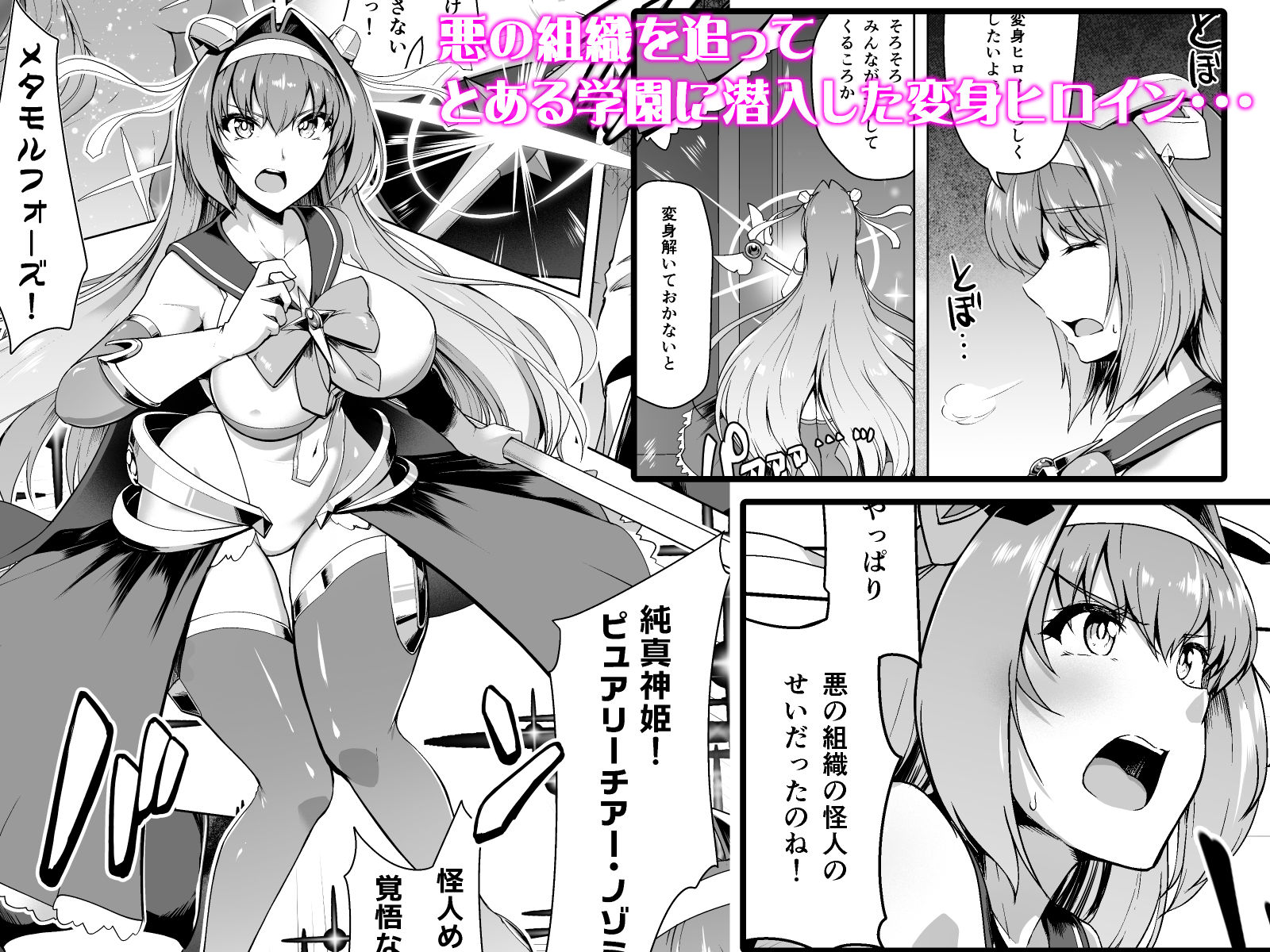 サンプル画像2:催淫カリキュラム -変身ヒロイン完全洗脳コース-(ドダメ屋さん) [d_186048]