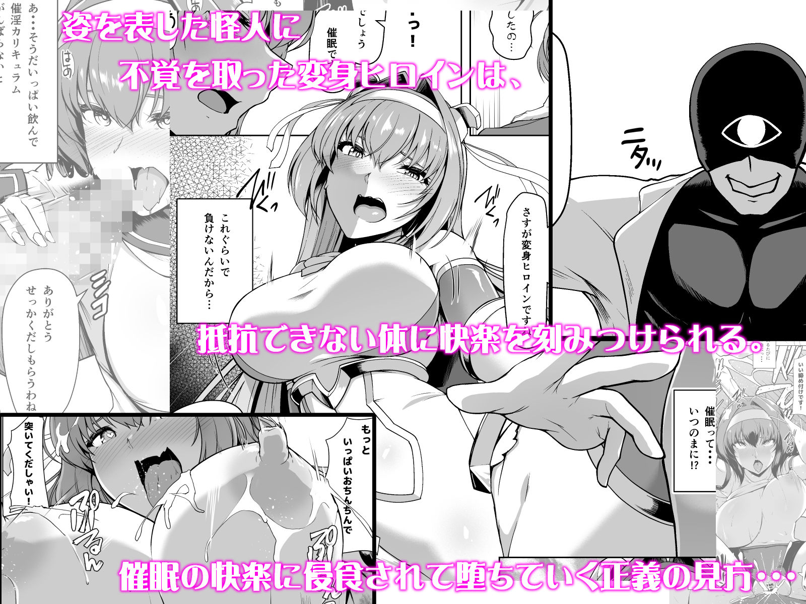 サンプル画像4:催淫カリキュラム -変身ヒロイン完全洗脳コース-(ドダメ屋さん) [d_186048]