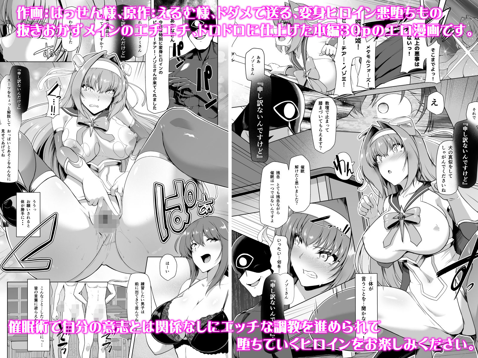 サンプル画像6:催淫カリキュラム -変身ヒロイン完全洗脳コース-(ドダメ屋さん) [d_186048]