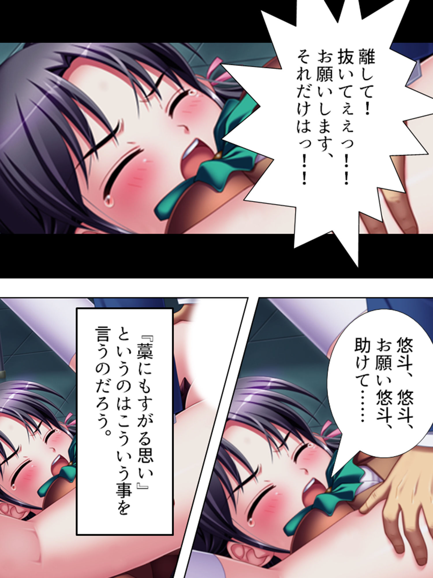 サンプル画像4:鬼畜教師が往く！お前の彼女は俺のチ●ポの虜(アロマコミック) [d_186071]