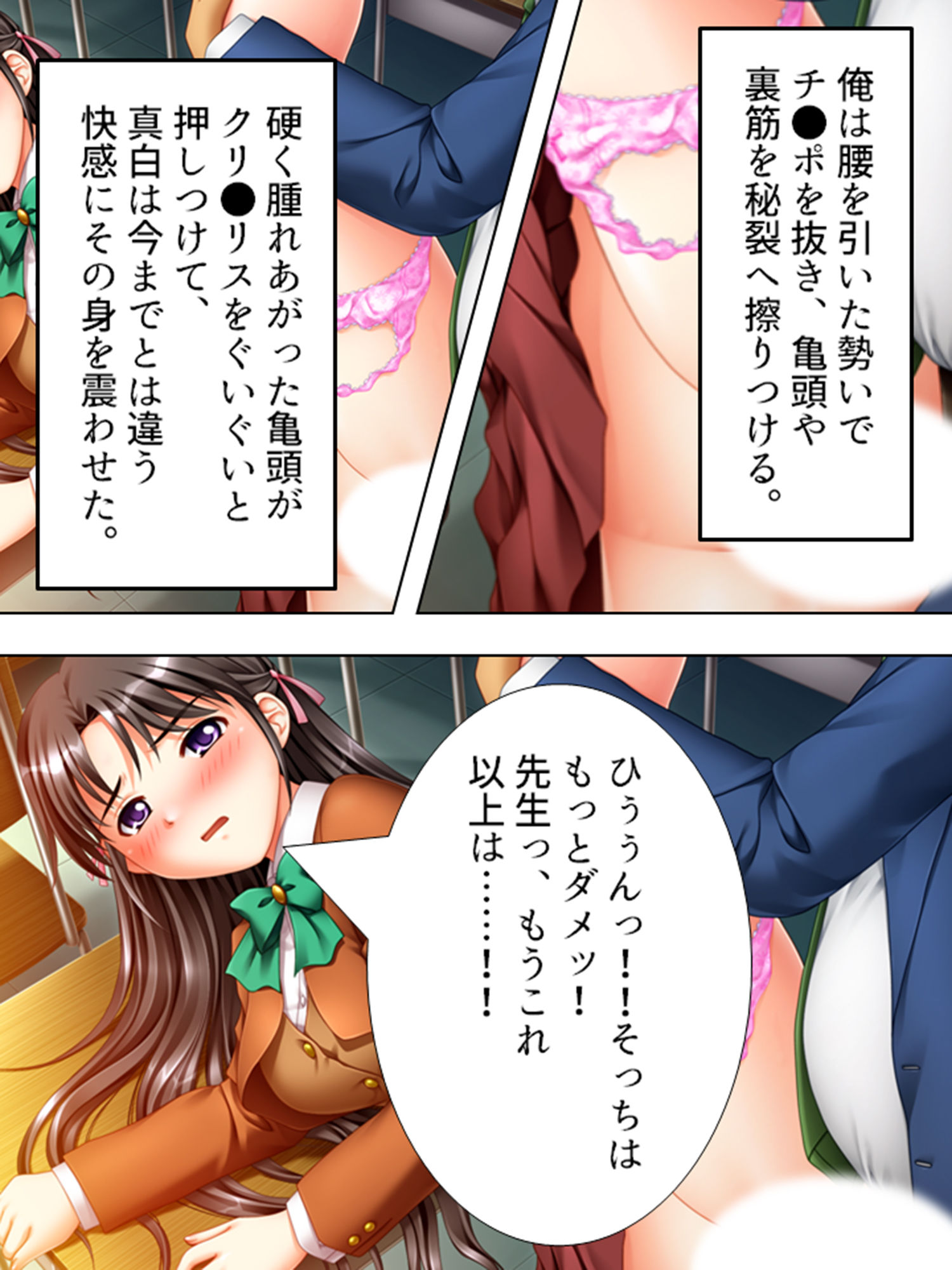 鬼畜教師が往く!お前の彼女は俺のチ●ポの虜