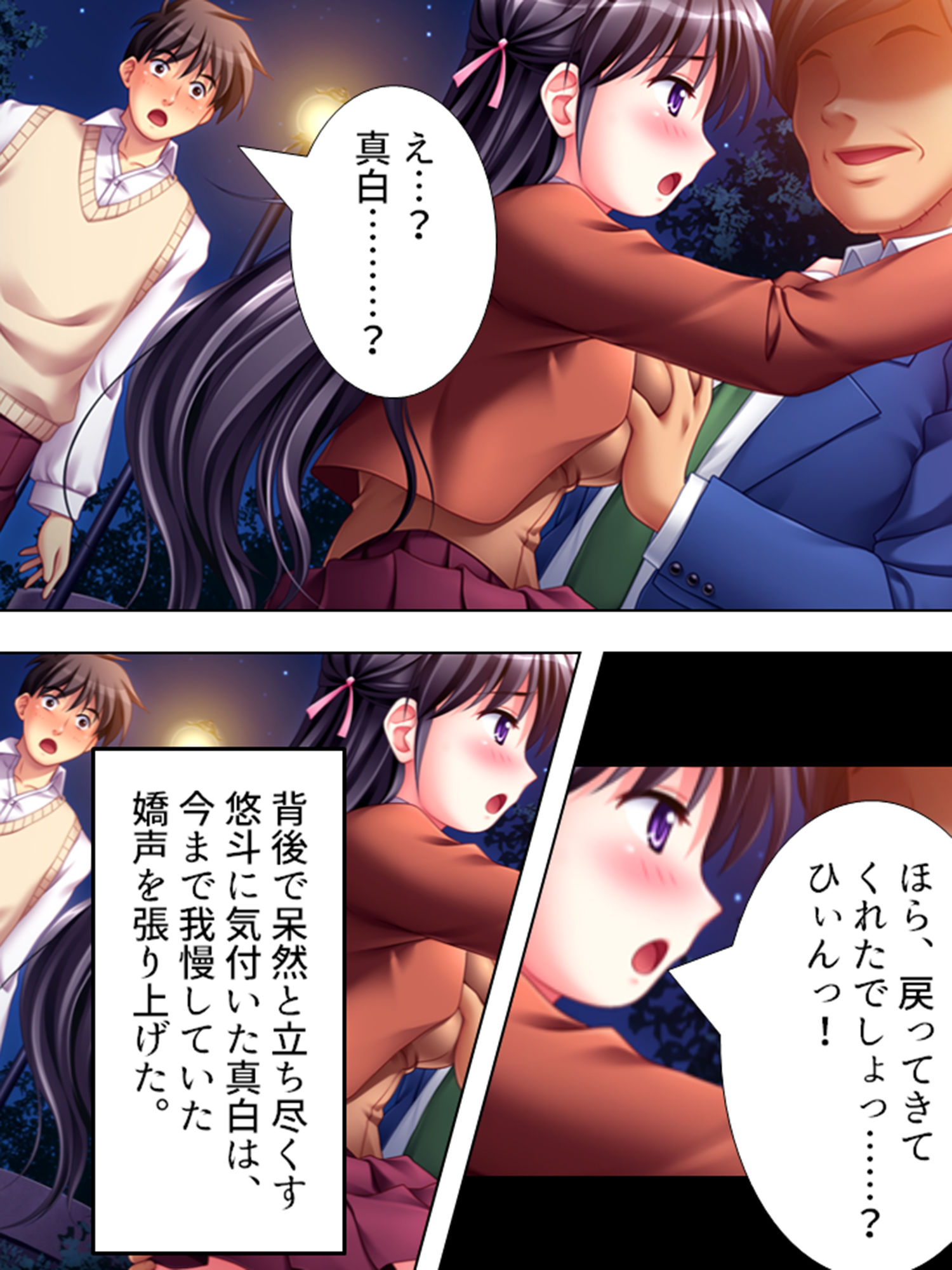 鬼畜教師が往く!お前の彼女は俺のチ●ポの虜