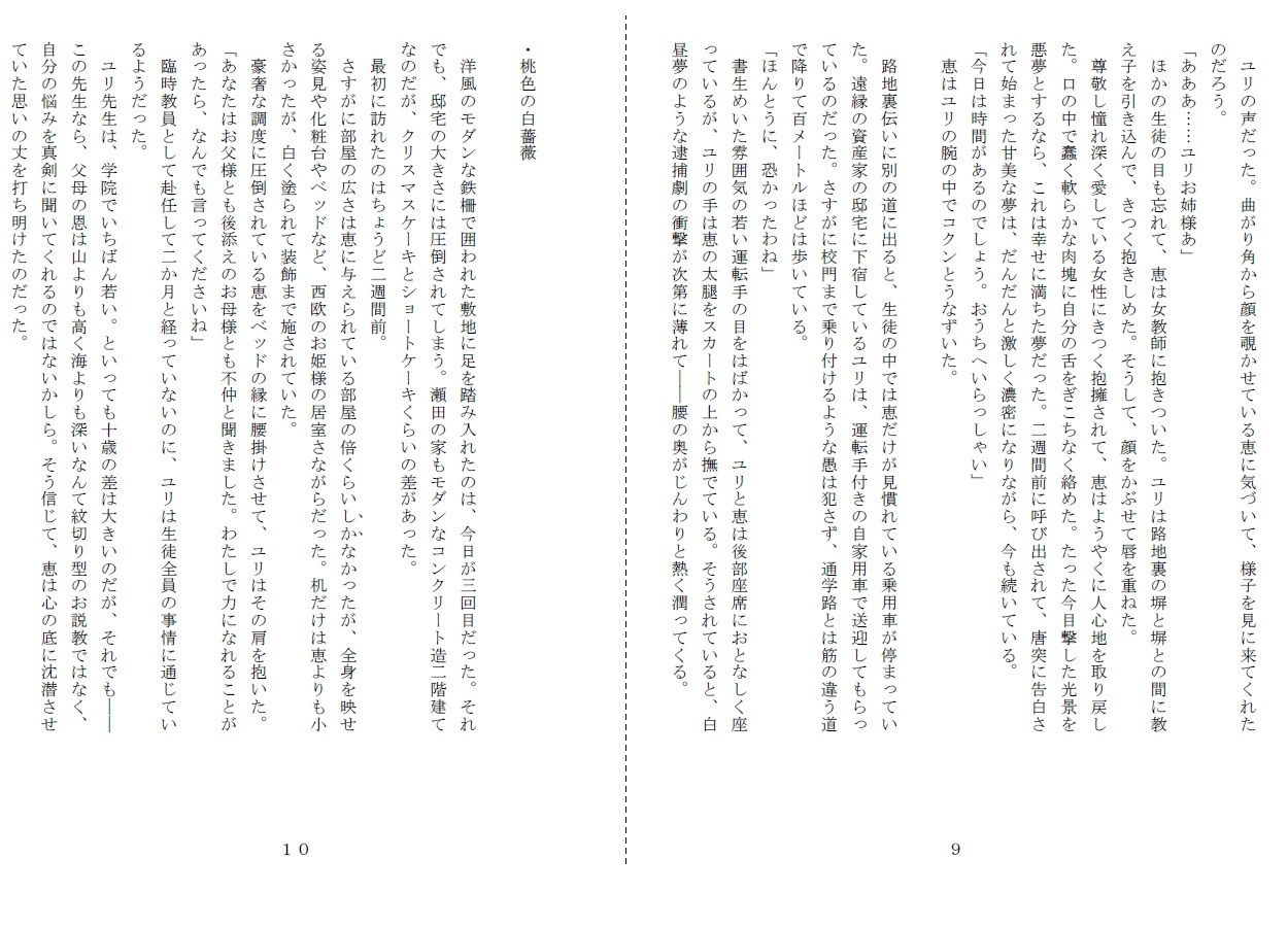 サンプル画像4:赤い冊子と白い薔薇(SMX工房) [d_186079]