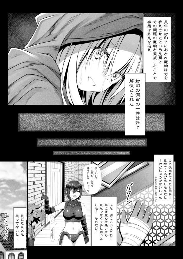 サンプル画像1:呪胎の剣士たち 2(ブラックコクーン) [d_186124]