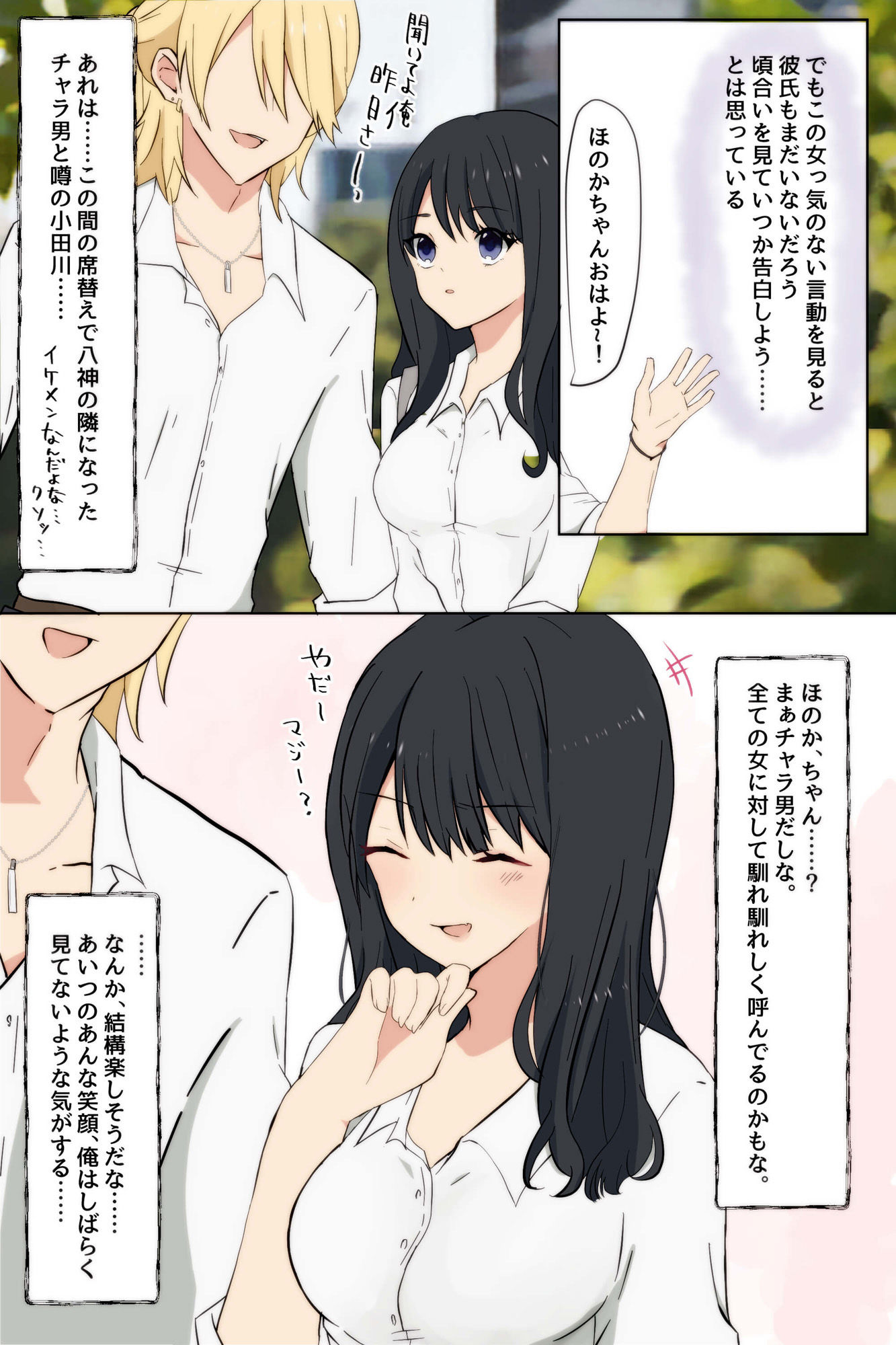 サンプル画像2:幼馴染はチャラ男に落とされていた(たももん) [d_186128]