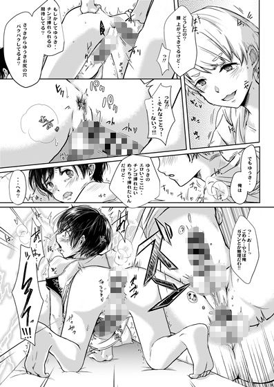 サンプル画像1:とある休日親友と(創生新生ロリショタ) [d_186135]