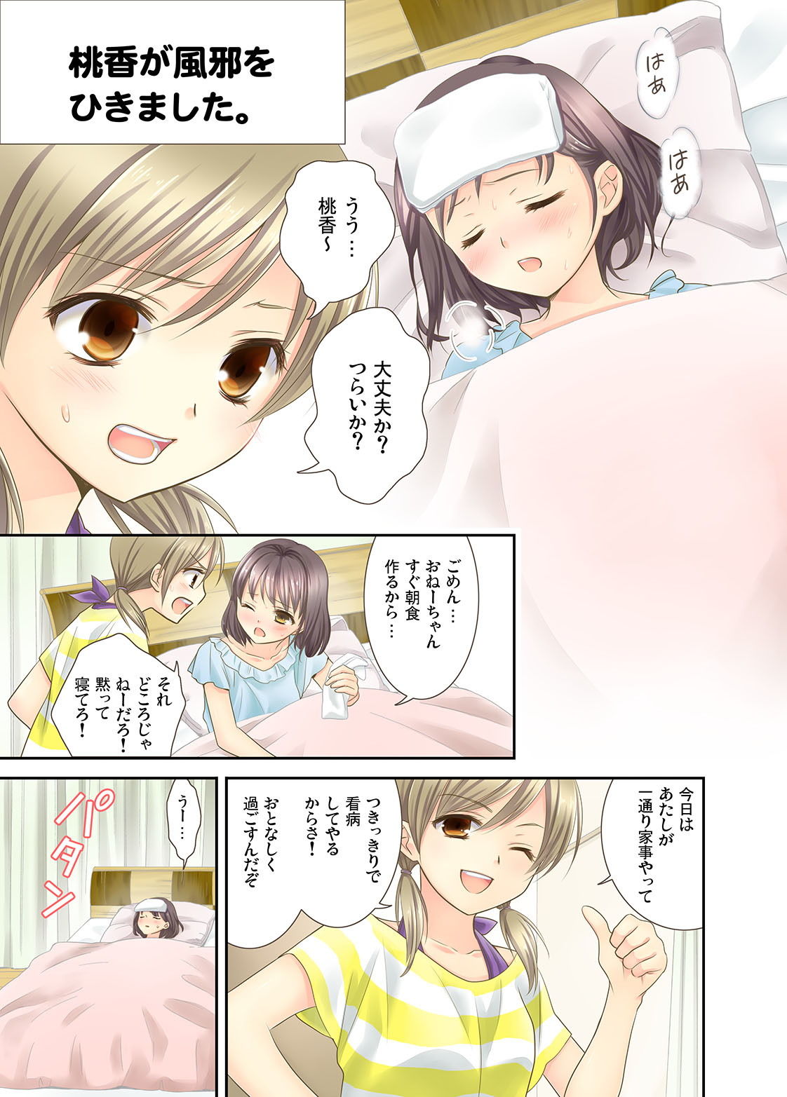 サンプル画像1:姉妹的恋愛論＋(スイートピー＆COCOA； BREAK) [d_186162]