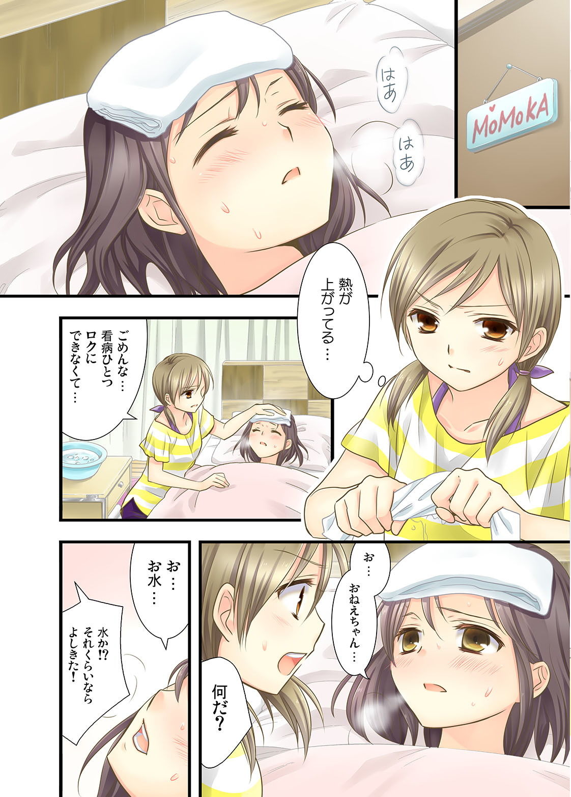 サンプル画像4:姉妹的恋愛論＋(スイートピー＆COCOA； BREAK) [d_186162]