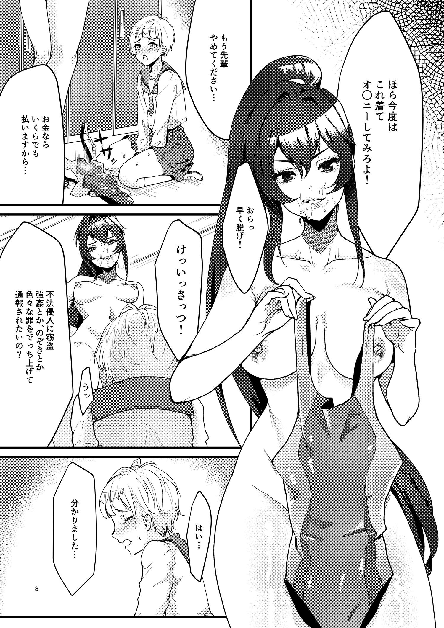 サンプル画像6:水泳部の怖い先輩！(マリアライト) [d_186169]