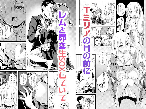 サンプル画像1:リゼロAfter Story(見影) [d_186171]