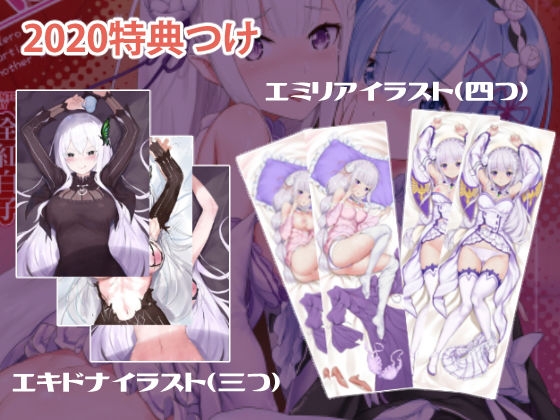 サンプル画像3:リゼロAfter Story(見影) [d_186171]