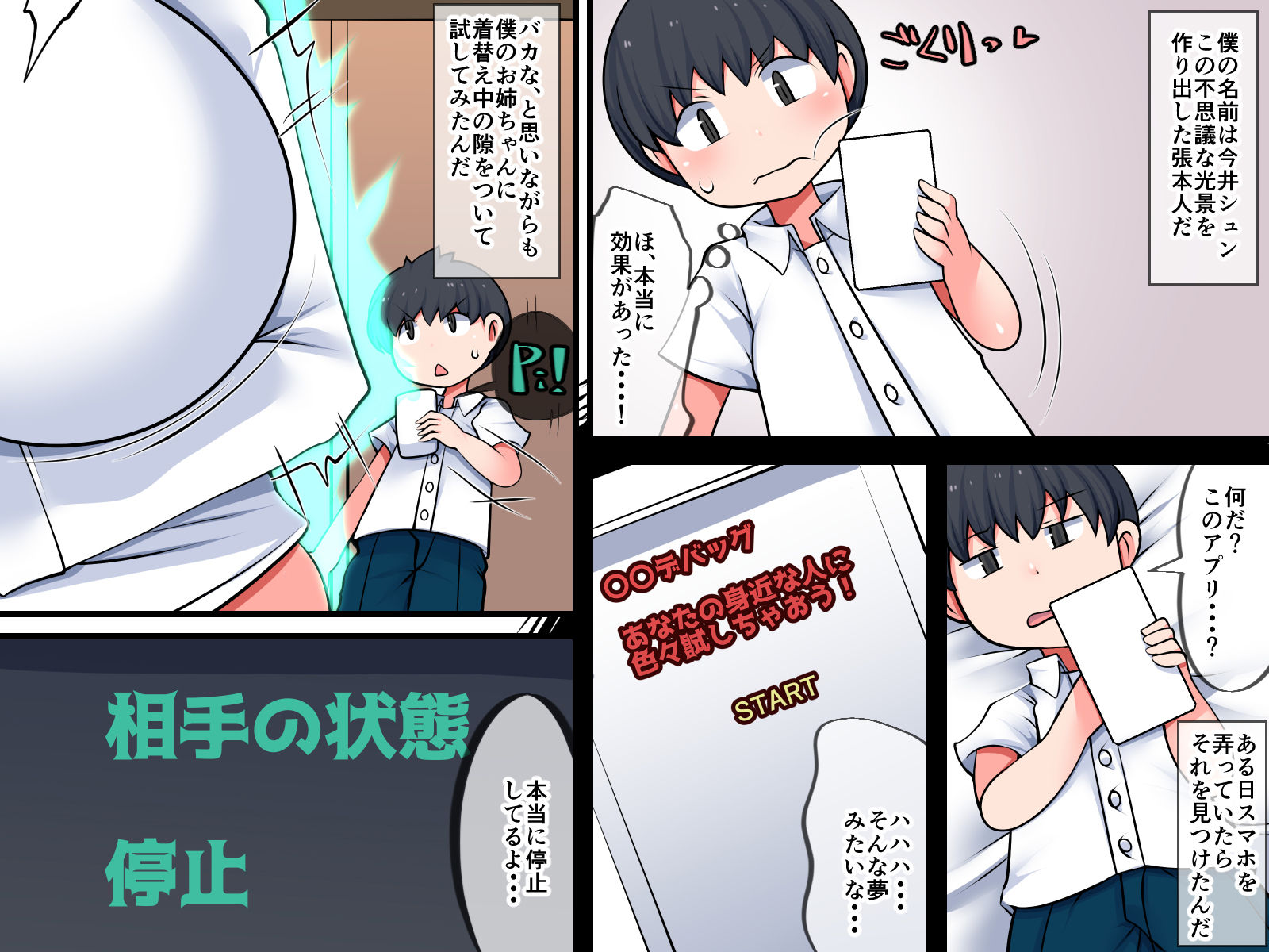 サンプル画像4:お姉ちゃんデバッグ〜謎のアプリでお姉ちゃんを玩具にしちゃおう〜(おらんげぱうだー) [d_186176]