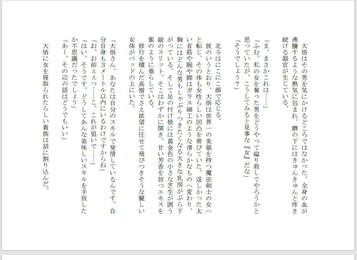 サンプル画像4:「誰か一人だけ女体化できる」というクソ能力を、特レア能力「周囲女性超発情」と交換して貰ったオレ(あむぁいおかし製作所) [d_186178]