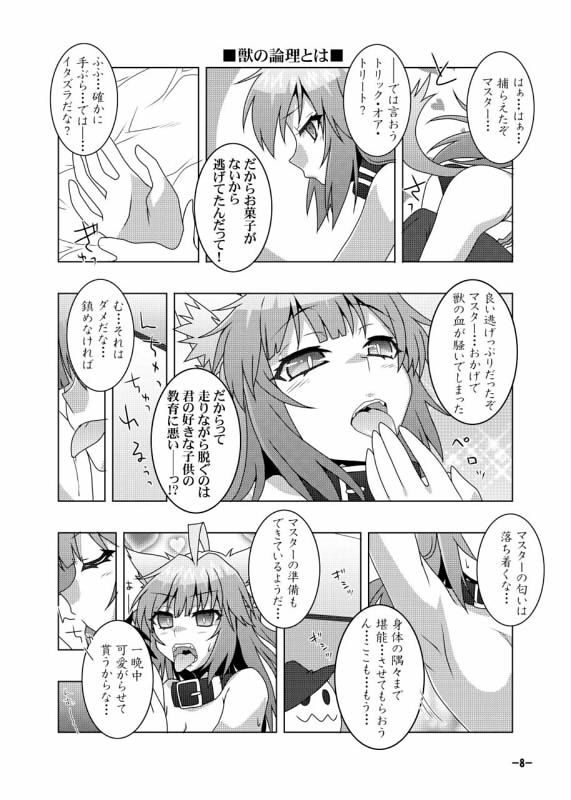 サンプル画像1:カルデアのサーヴァントは構って欲しい アタランテサンド(夕凪雑貨店) [d_186182]