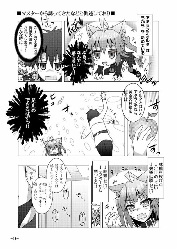 サンプル画像3:カルデアのサーヴァントは構って欲しい アタランテサンド(夕凪雑貨店) [d_186182]