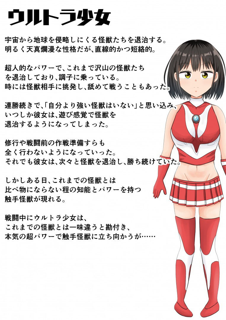 サンプル画像1:ウルトラ少女VS触手怪獣(クロホルモン) [d_186194]