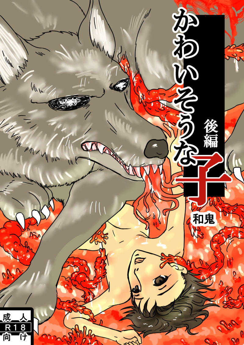 サンプル画像1:かわいそうな子後編(自滅怪路) [d_186197]