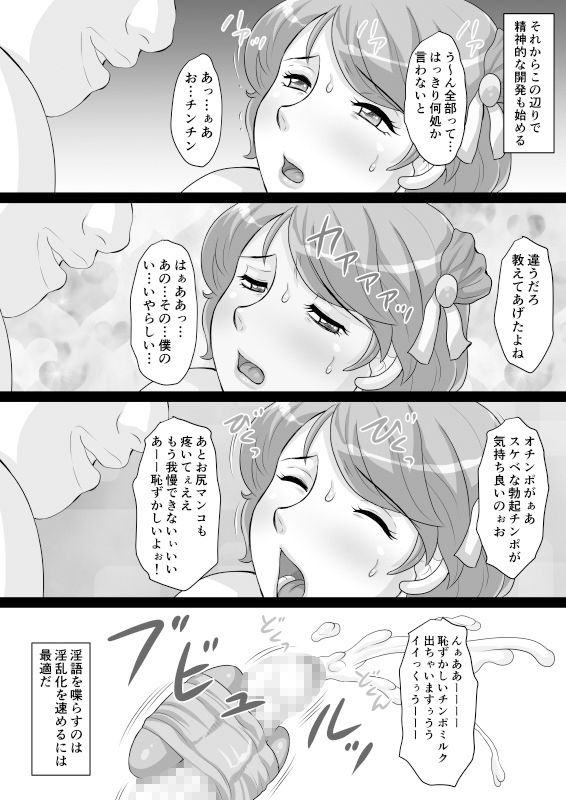 サンプル画像4:女装っ子めぐむ君 〜内気な男の娘を淫乱メス化させる開発方法について〜(風船クラブ「黒式！」) [d_186210]