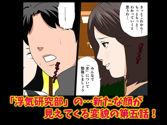 サンプル画像4:催●浮気研究部 第五話(サークルENZIN) [d_186224]