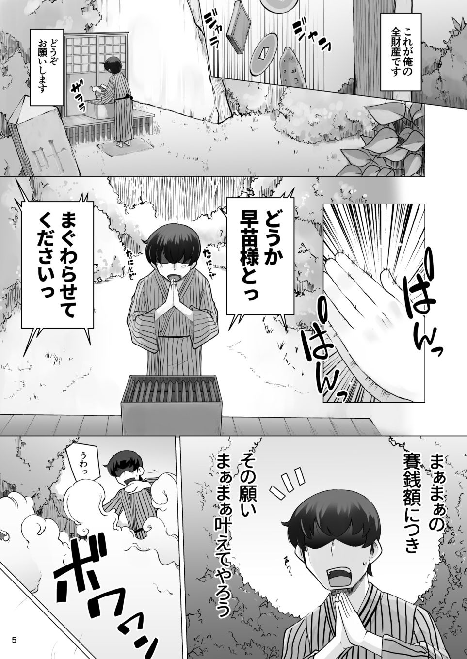 サンプル画像1:まぁまぁ早苗さま(ももエゴ) [d_186246]