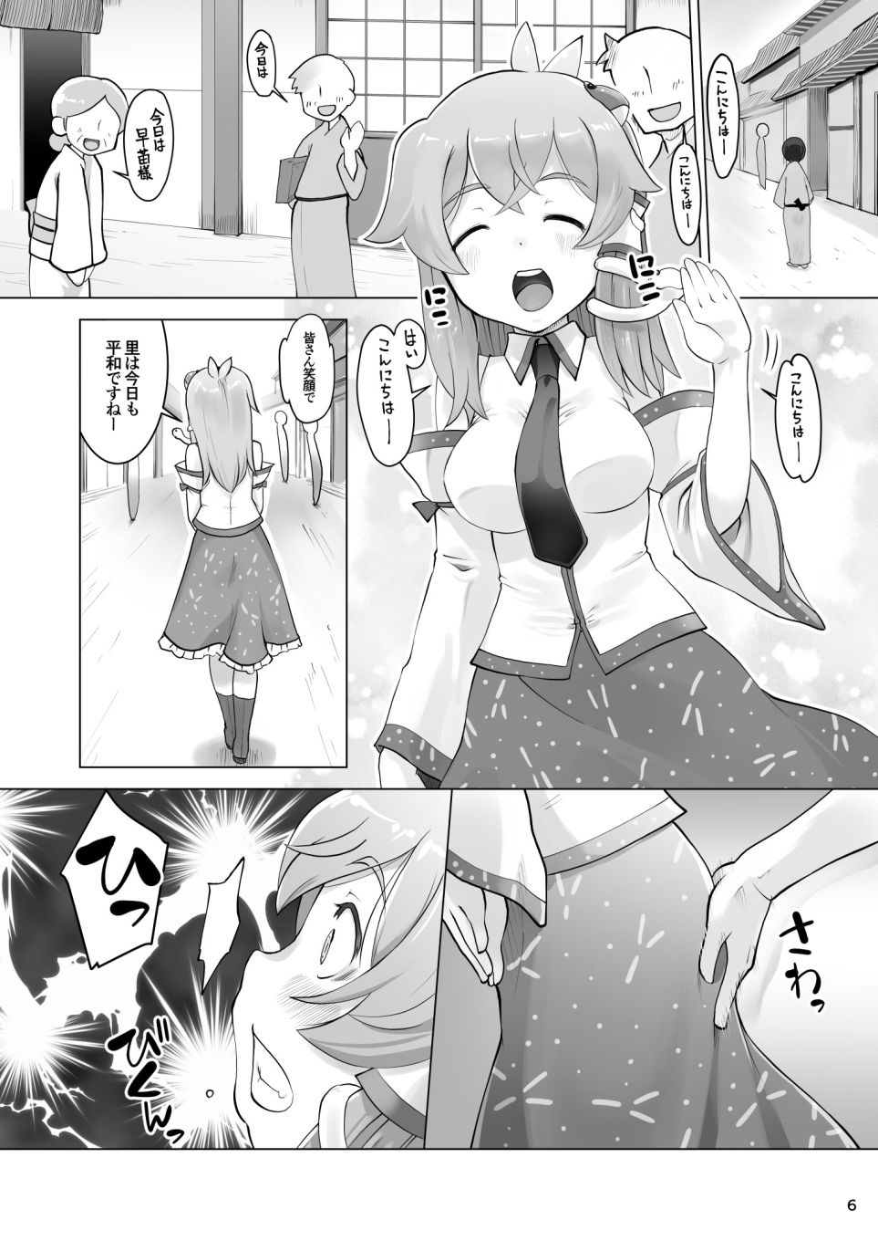 サンプル画像2:まぁまぁ早苗さま(ももエゴ) [d_186246]