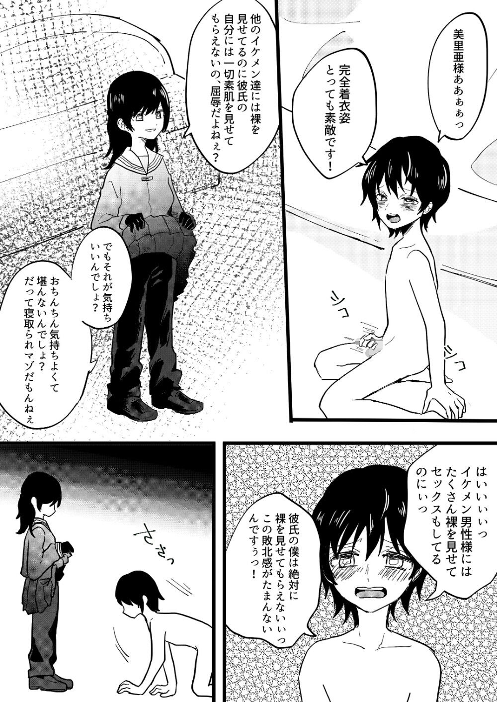 サンプル画像1:寝取られCFNM 〜完全着衣の浮気彼女様〜(ミスターほっけ) [d_186252]