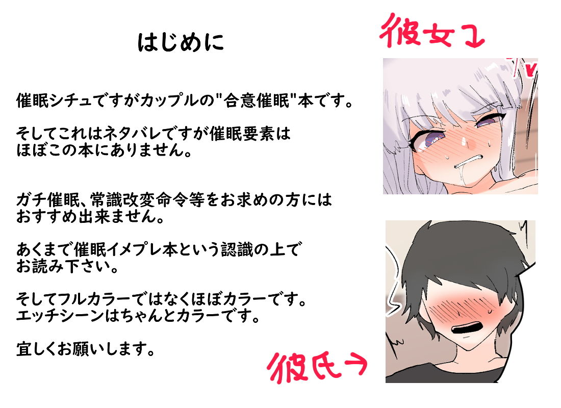 サンプル画像1:彼女と合意で催●プレイしてみた(ふかみのこころ) [d_186262]