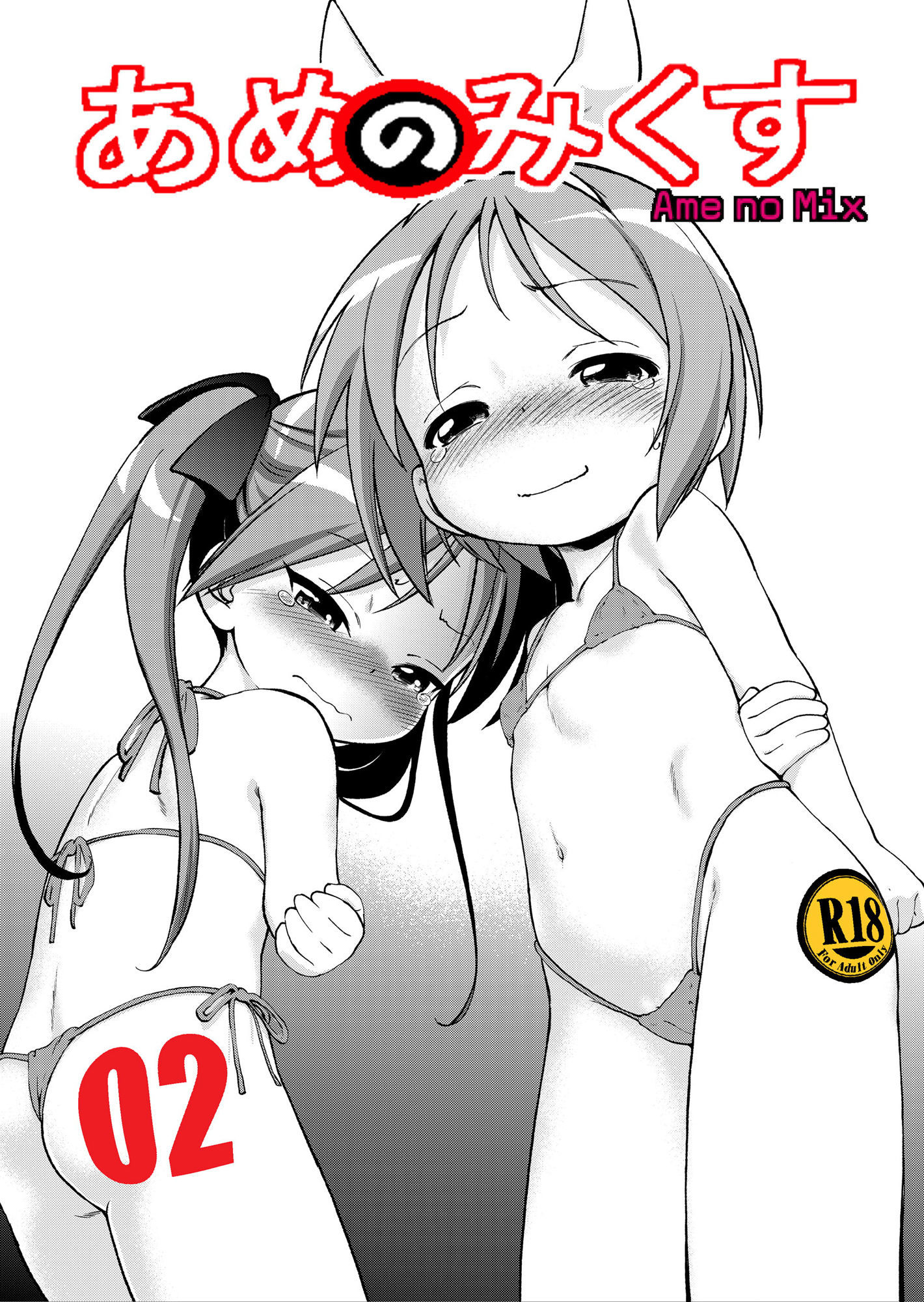 サンプル画像1:あめのみくす02(こどもぎんこう) [d_186272]