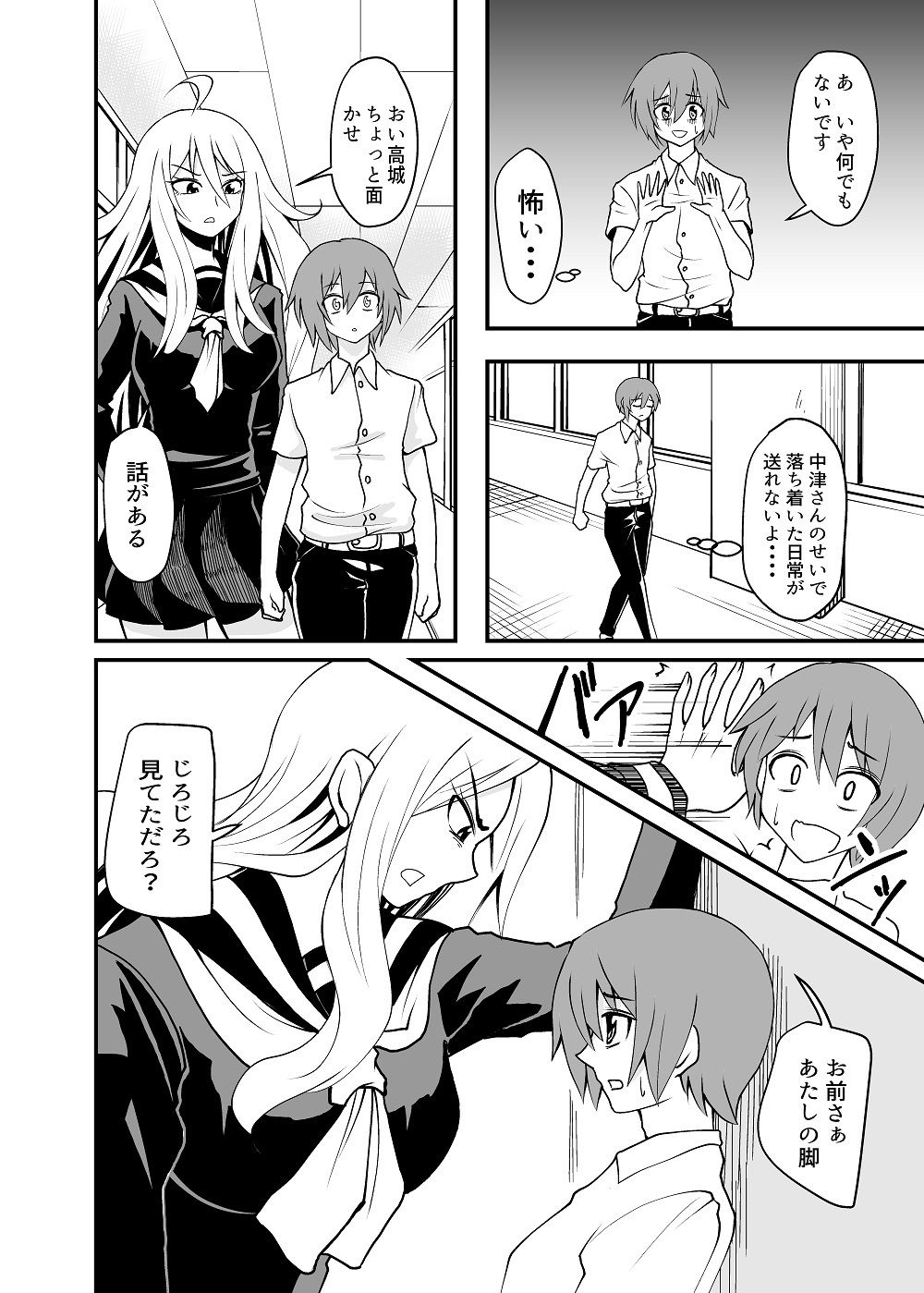 サンプル画像1:べあふっと(アホ寺僧侶) [d_186307]