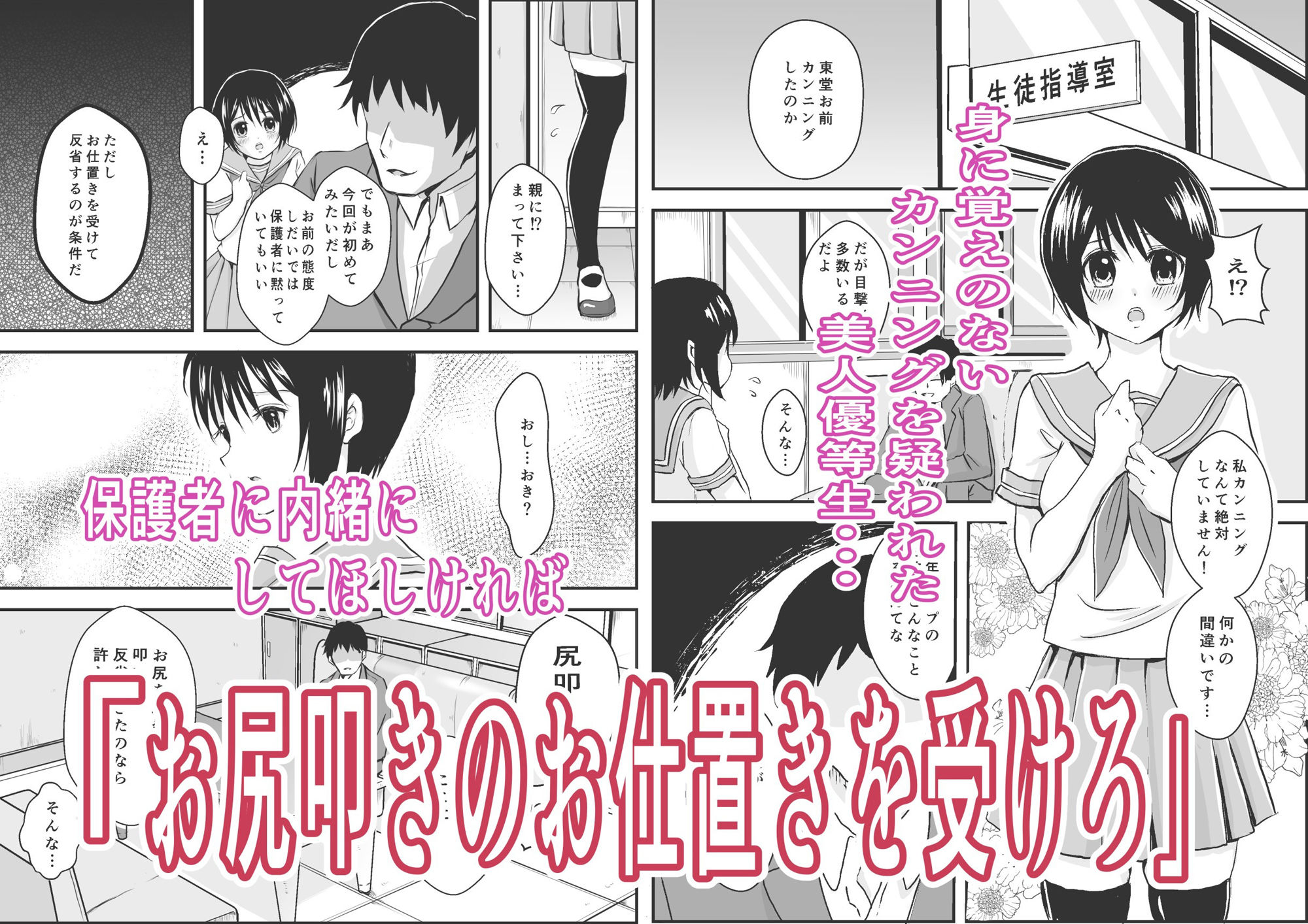 優等生お仕置き、お尻ぺんぺん