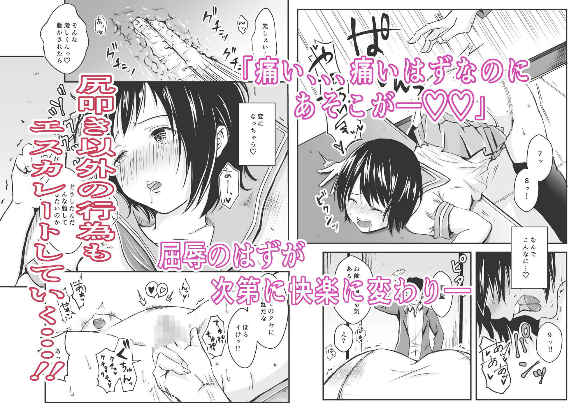 優等生お仕置き、お尻ぺんぺん