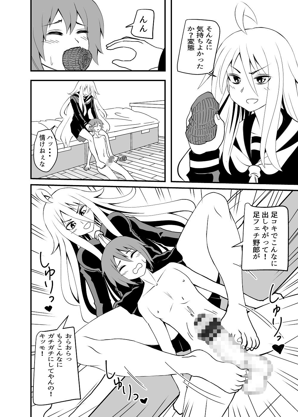 サンプル画像3:生足御恩(アホ寺僧侶) [d_186312]