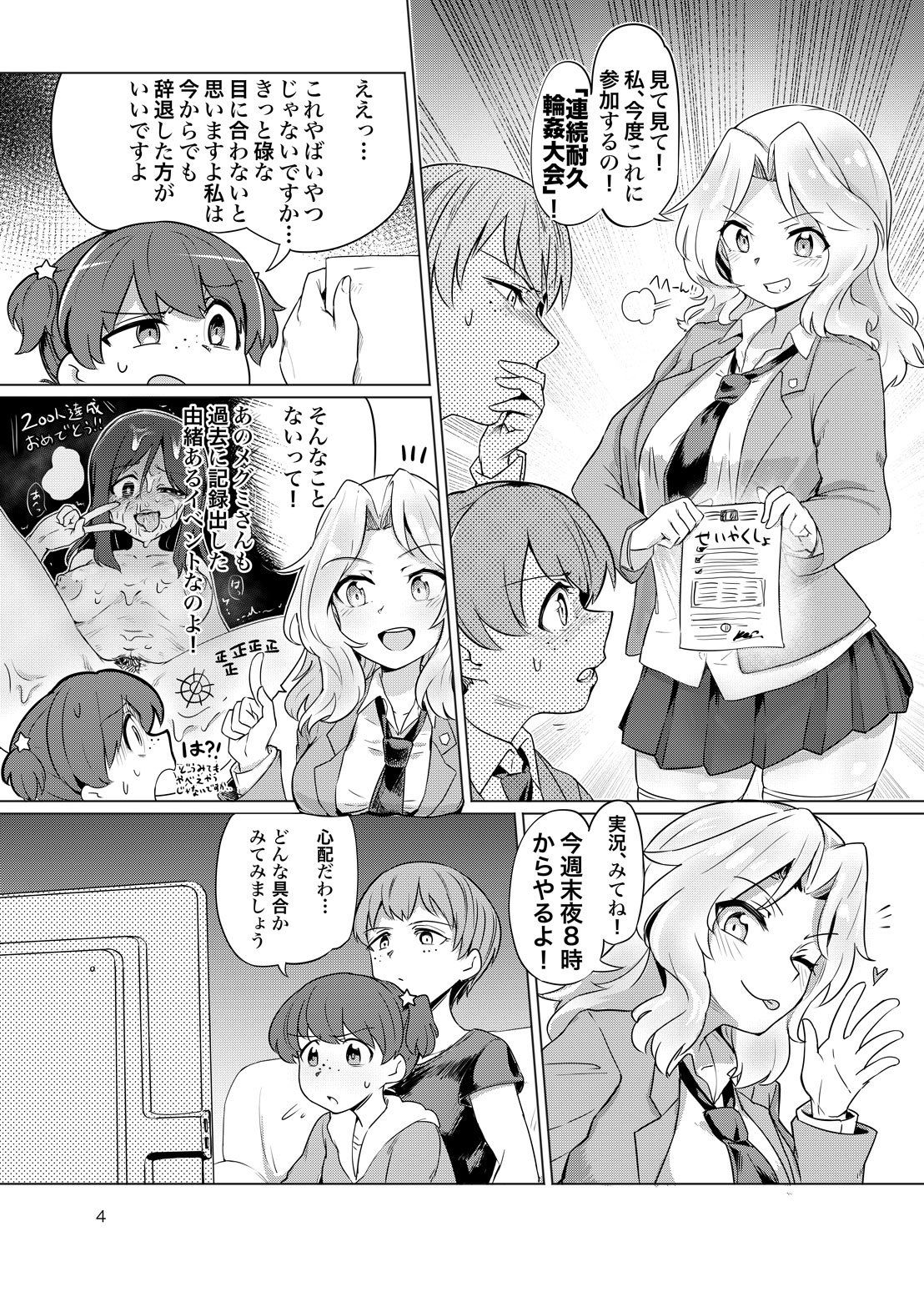 サンプル画像1:連続耐久8時間（おケイさんが8時間ぶっ通しで耐久えっちする本）(焼きたてジャマイカ) [d_186316]