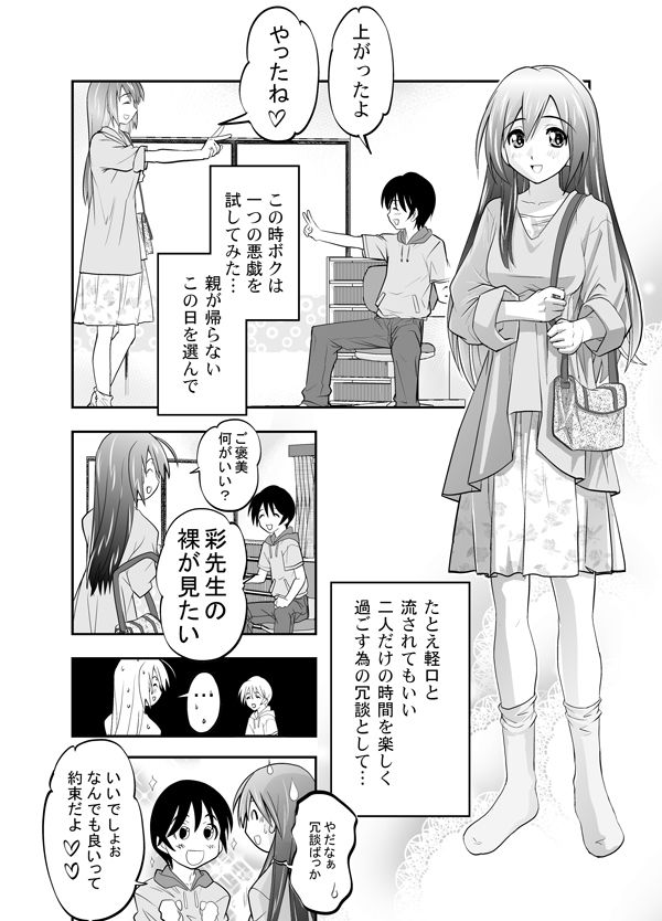 サンプル画像3:麗しの家庭教師にエッチなご褒美をねだってみたら…(森見屋) [d_186318]