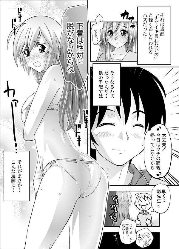 サンプル画像4:麗しの家庭教師にエッチなご褒美をねだってみたら…(森見屋) [d_186318]