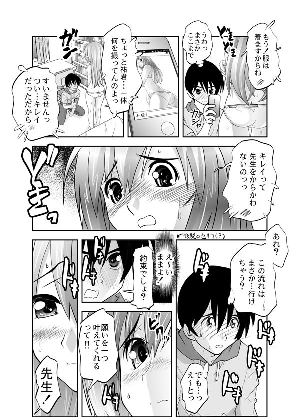 サンプル画像5:麗しの家庭教師にエッチなご褒美をねだってみたら…(森見屋) [d_186318]