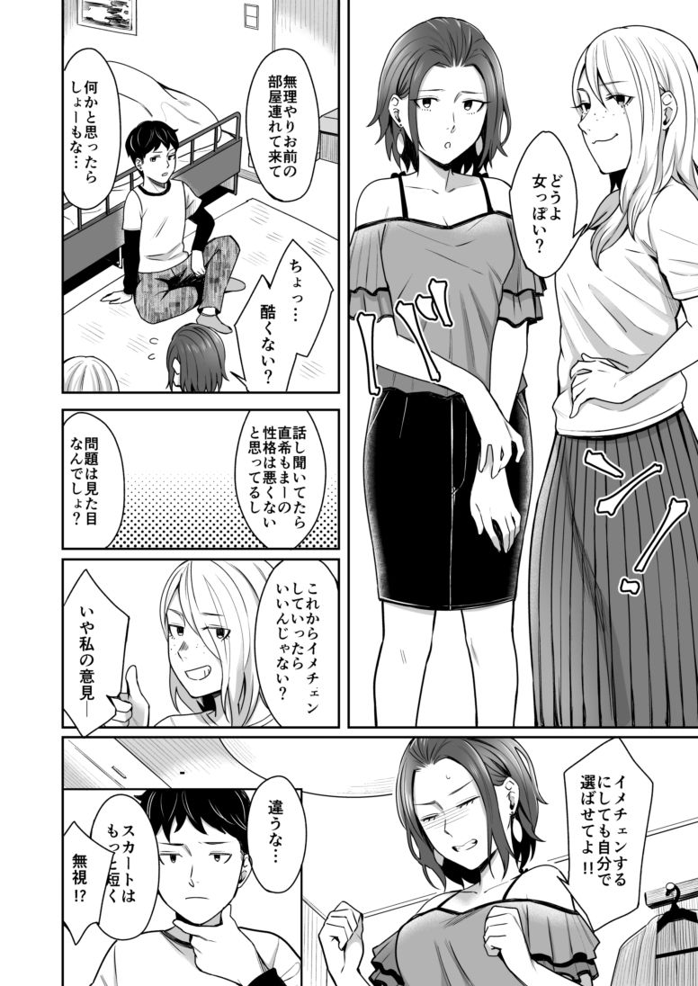 サンプル画像2:誰より乙女なあいつ(YAGENなんこつ) [d_186331]