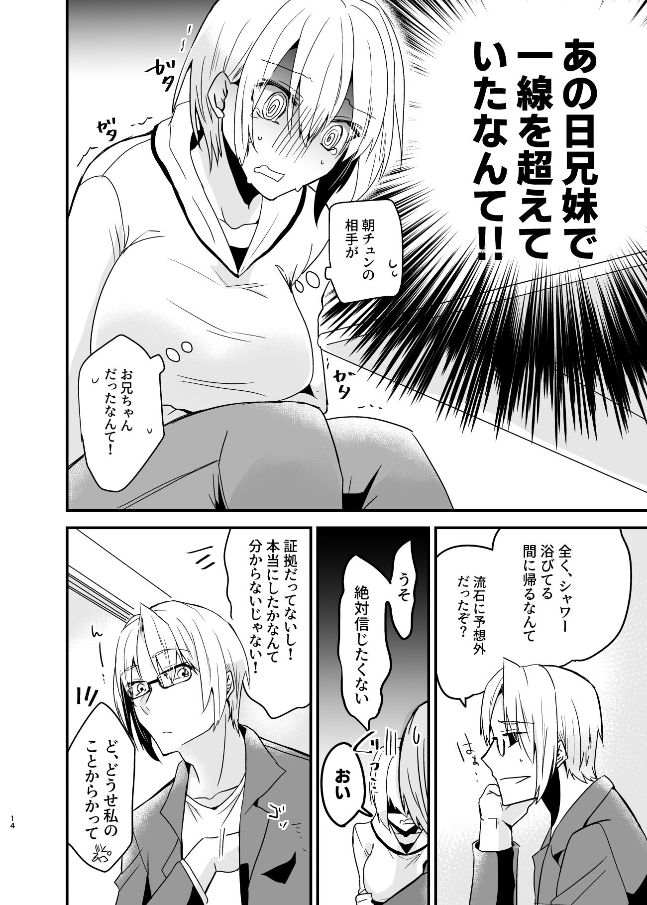 サンプル画像4:お兄ちゃんに妹が（性的に）食べられちゃった話総集編(invitation) [d_186351]