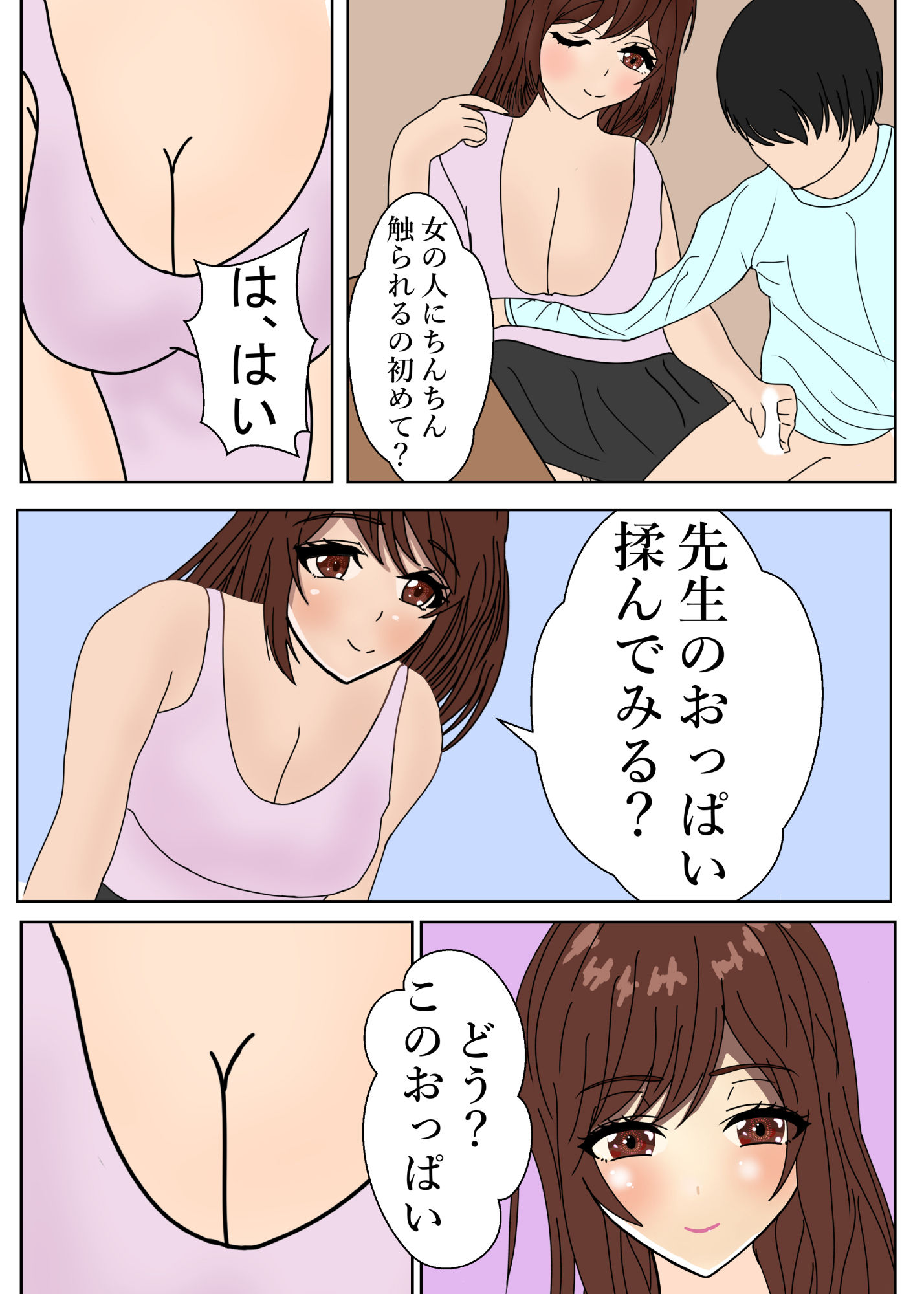 サンプル画像3:おっπで性教育(涼風みお) [d_186389]