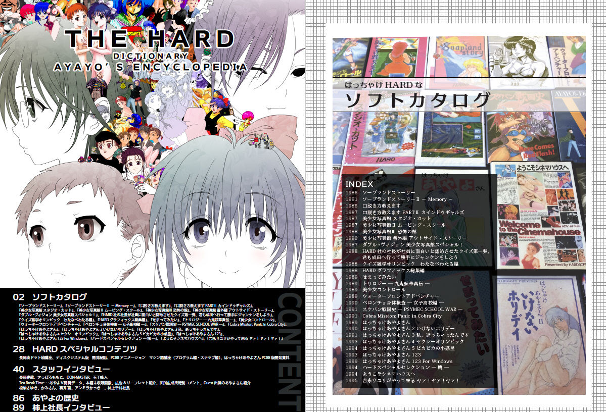 サンプル画像1:はっちゃけHARDなあやよさん本 増強版(HARD) [d_186438]