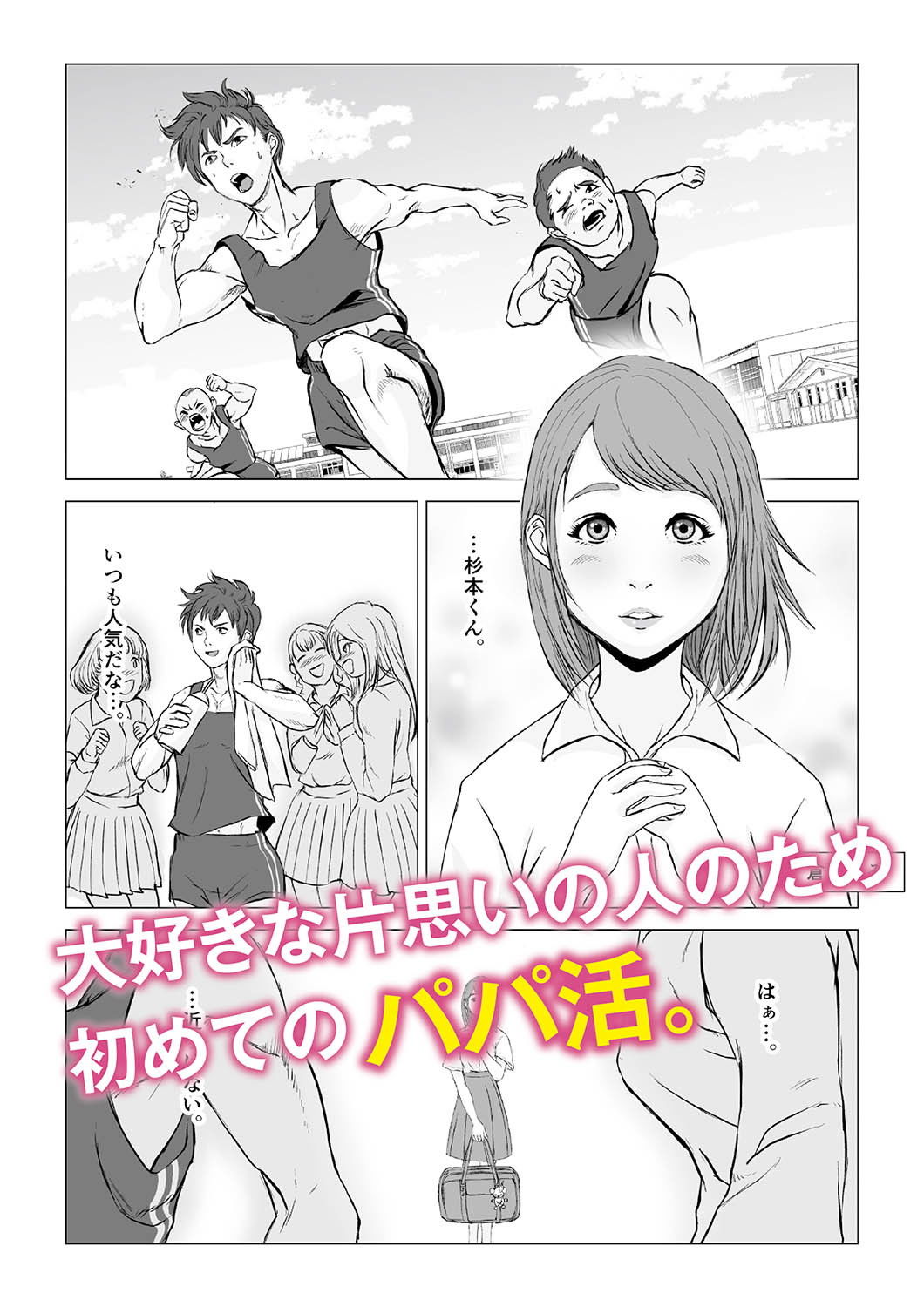 サンプル画像1:ムチムチ巨乳女子校生えみちゃん。はじめてのパパ活円光「無許可中出し」されて大後悔。(幻想組曲) [d_186448]