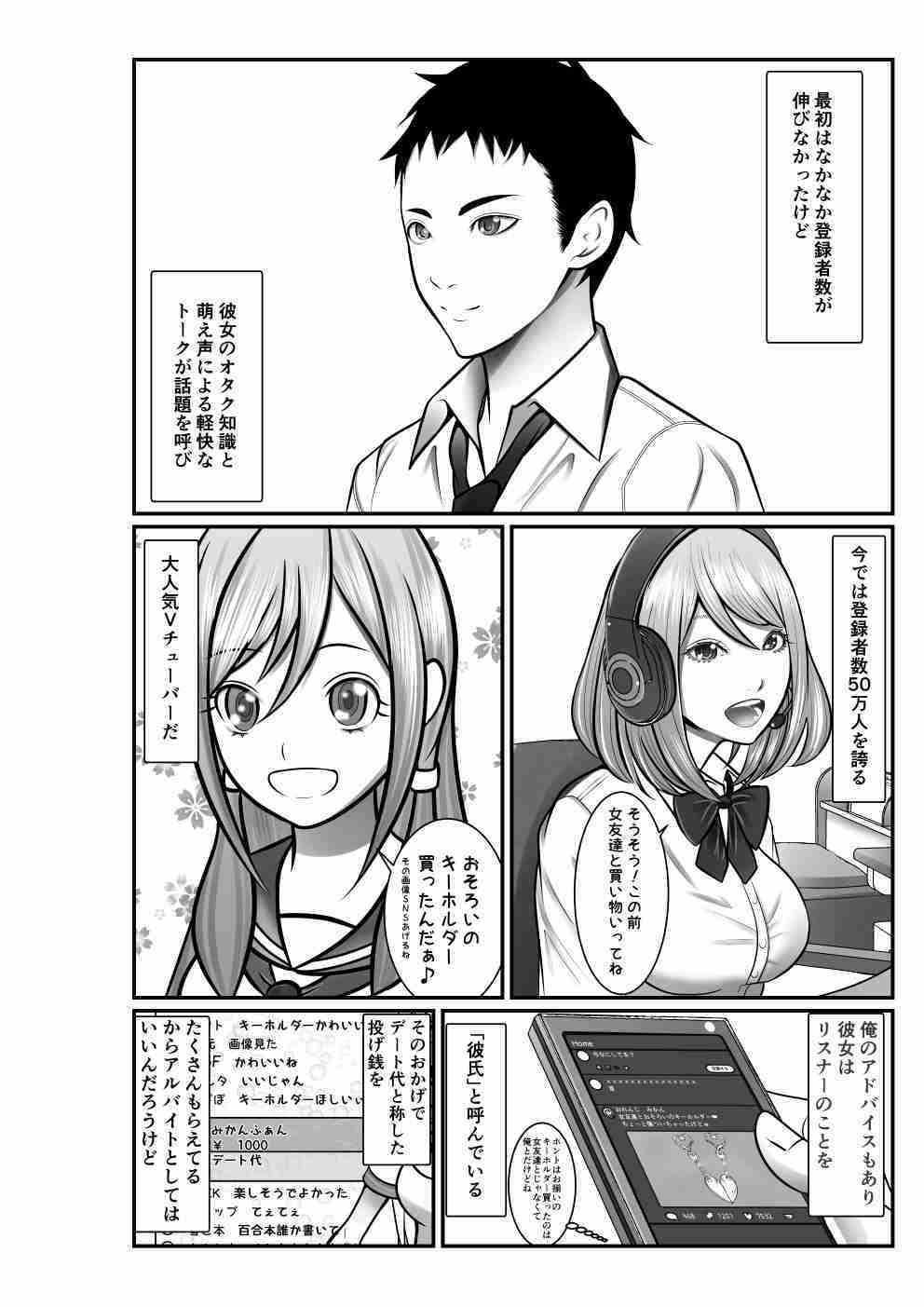 サンプル画像2:俺のVチューバー彼女が放課後の教室で寝取られる(はいすろーぷ) [d_186451]