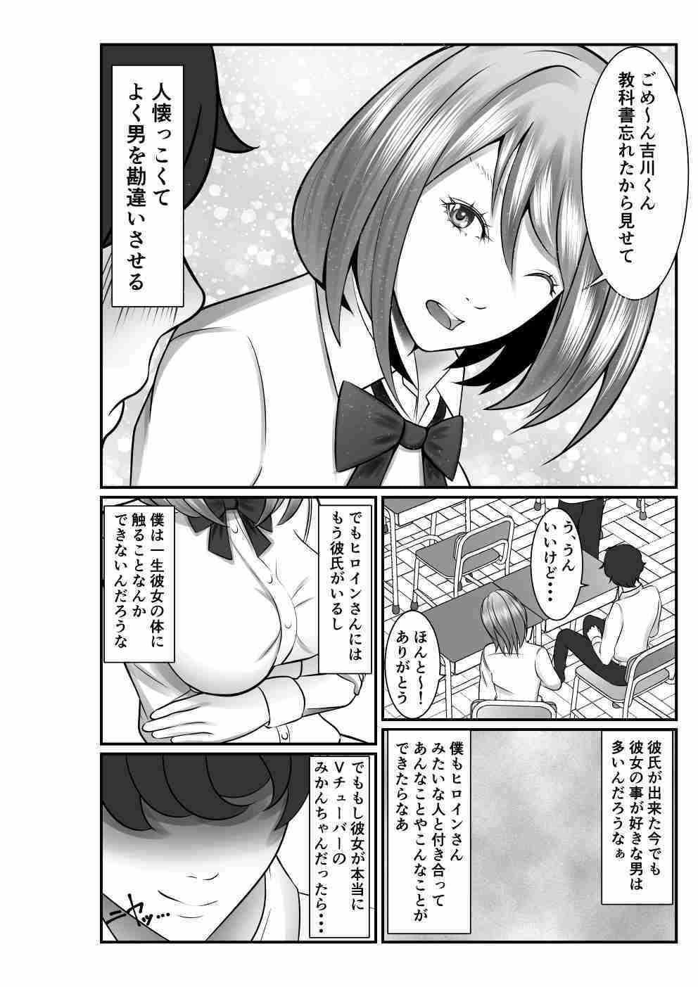 サンプル画像6:俺のVチューバー彼女が放課後の教室で寝取られる(はいすろーぷ) [d_186451]