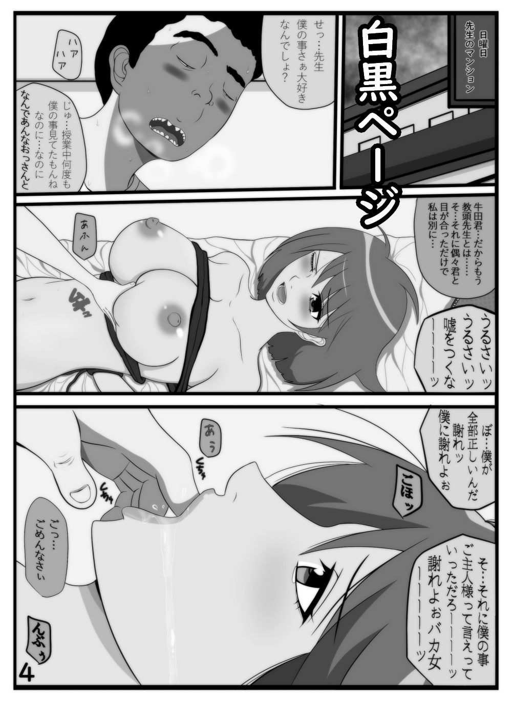 サンプル画像3:新人女教師とチー牛(うったけ) [d_186474]