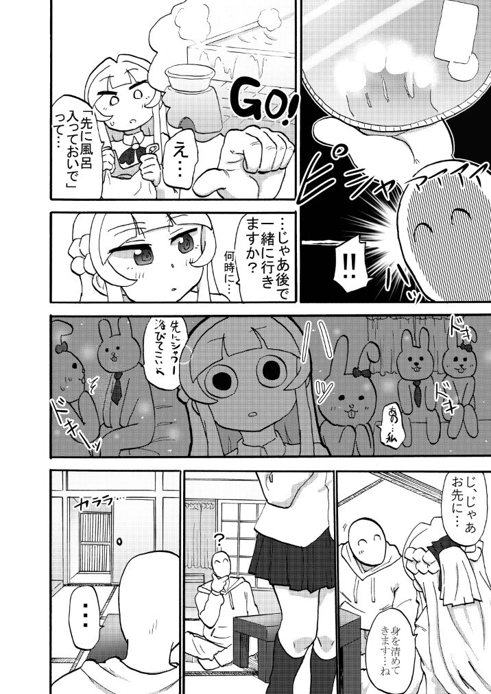 サンプル画像2:【後編のみ】毎朝君の足湯が？みたい(つけまゆげ) [d_186487]