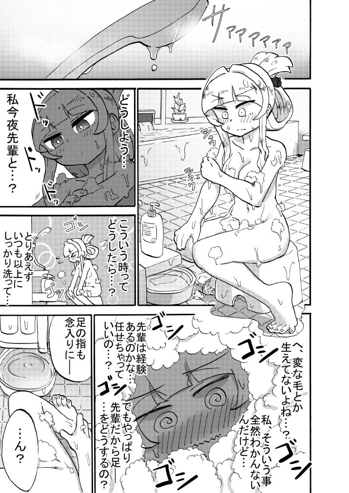 サンプル画像3:【後編のみ】毎朝君の足湯が？みたい(つけまゆげ) [d_186487]