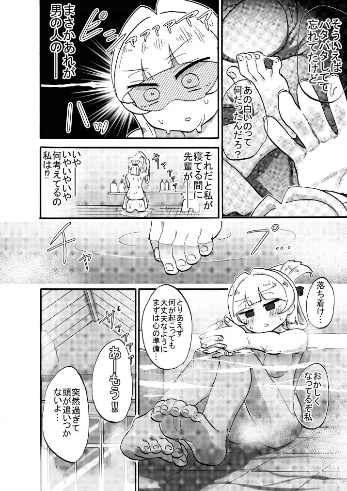 サンプル画像4:【後編のみ】毎朝君の足湯が？みたい(つけまゆげ) [d_186487]