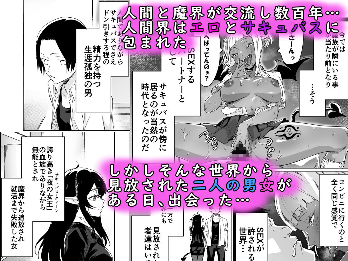 サンプル画像1:就活失敗したサキュバスさんを拾いました(焼きリコピン) [d_186509]