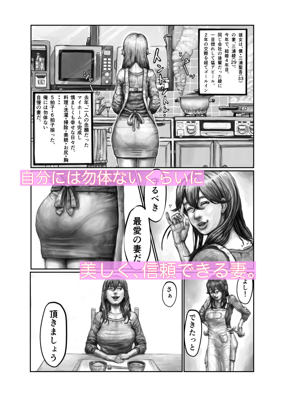 サンプル画像1:不貞妻の偽りSweet Home 〜綾編〜(星間どらいぶ) [d_186518]