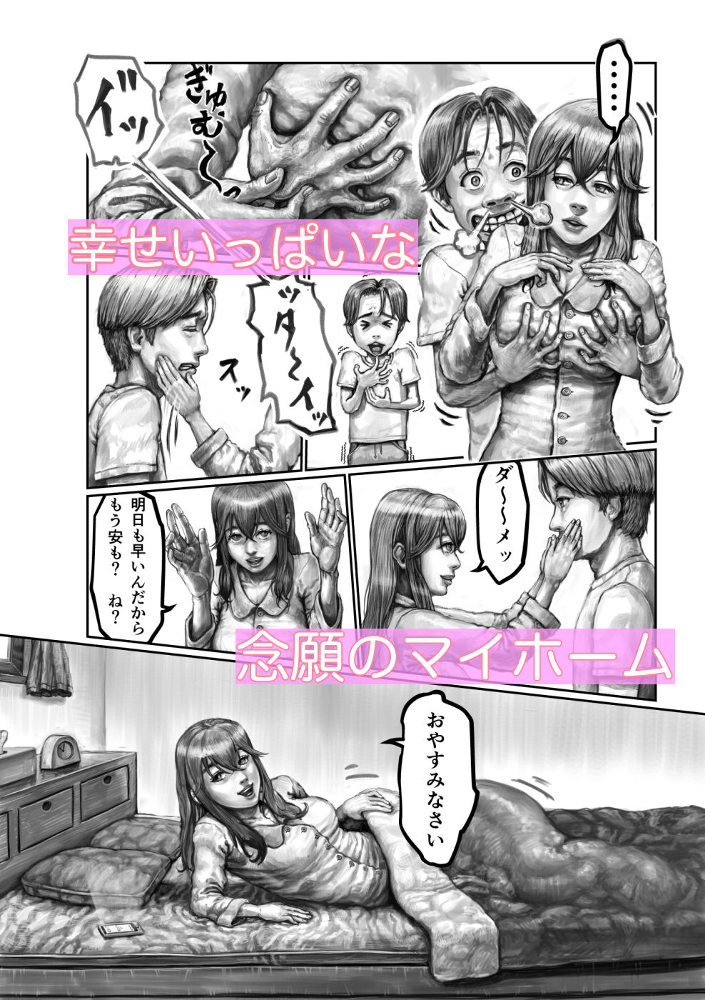 サンプル画像2:不貞妻の偽りSweet Home 〜綾編〜(星間どらいぶ) [d_186518]